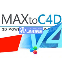 3DMAX转C4D插件3DtoAll_C4D