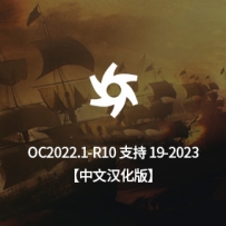 中文汉化版-OctaneStudio-for-C4D-2022.1-R10_win 支持C4D R19-R2023（正版安装包非和